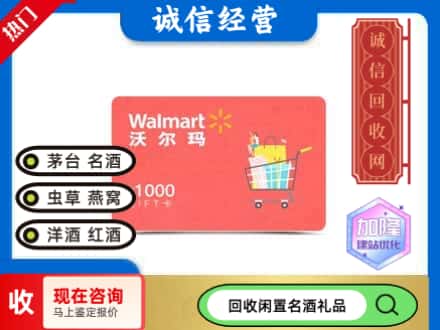 百色购物卡回收沃尔玛卡1.jpg